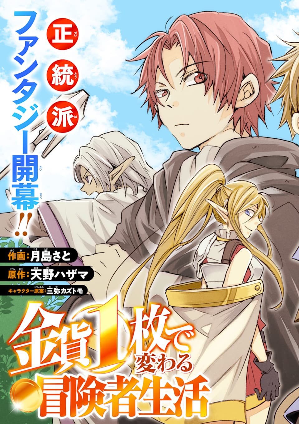 Kinka 1-mai de Kawaru Boukensha Seikatsu Chapter 01 Gambar 3